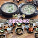 노룬산 전통시장 | [서울 자양동/ 건대] 노룬산 시장 '소문난순대국' - 만 원의 행복, 진한 내장탕 내돈내산 솔직후기