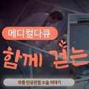 원일메디컬 이미지