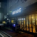 꿈돈168무계점