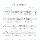 주는 완전합니다(주여 우린 연약합니다) -마커스워십 이미지