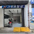 그린세차장 이미지