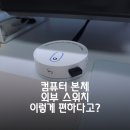 전원컴퓨터 | 데스크탑 컴퓨터 본체 외부 전원 스위치 버튼 설치 후기 - 플레이기어 PG-PW33