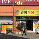 양평식당 이미지