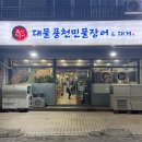 숯불풍천민물장어 이미지