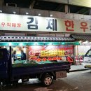 김제식당 | 안산 고잔동 한우 맛집 김제한우 정육식당 후기