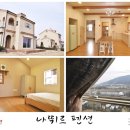 나뛰르 펜션 이미지