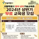 서울특별시 기술교육원 남부캠퍼스