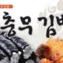 통영충무김밥 이미지