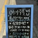 송죽동 주먹밥 맛집 “여기주목밥” 혼밥하기 좋은 무인카페 후기 🍙☕