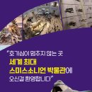 (모집 마감)「박물관이 살아있다」(권기균/리스컴/2023) 서평단 모집 이벤트(선착순)-스미스소니언 자연사박물관 이야기 이미지