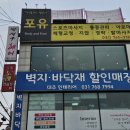 포유테라피