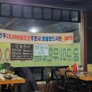 소래포구회 이모네조개구이 이미지