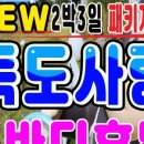 섬바디관광호텔 이미지