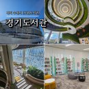중앙도서관 b1층, 3층, 4층 | 수원 실내 가볼만한 곳 경기도서관 아이와 나들이 주