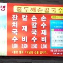 광명홍두깨손칼국수 이미지