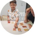 복불복 | 복불복 게임 데드 맨스 드로우 보드게임 후기