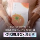 교양 한자·한문 이미지