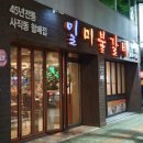 일미불갈비