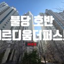 호반베르디움 작은도서관 | 천안아파트경매 불당동 불당호반베르디움더퍼스트 38A평형