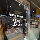 고씨네 광운대점