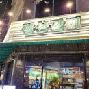 서울갈비대전 이미지