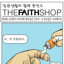 믿음충전소 이미지