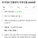 국가대표민물장어무한리필 이미지