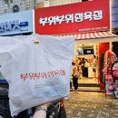 워터숙성정육점 | 방이동 정육점 올림픽프라자상가 부위부위정육점 오픈 세일 가격 후기