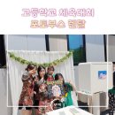포항보건고등학교 | [포항보건고등학교/포토박스반짝] 학교 체육대회 행사포토부스 대여