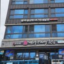 대복호 | [양양맛집] 수산항횟집 자연산회 퀄리티 좋은 횟집 추천해요