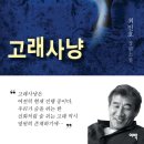 고래사냥 - 부평구 동암남로 11 | 고래사냥