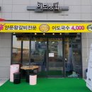 이도상회