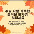 8월24일 월요일 경기방출석부ㅡ행운추첨 추석선물드립니다 이미지