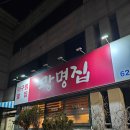 부산아구찜 | 부산 대연동 아구찜 맛집 광명집 다녀온 솔직후기