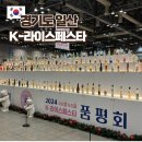 럭키라이스 | 일산 킨텍스 축제 우리쌀 우리술 K라이스페스타 기본정보 먹거리