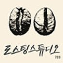 카페로스팅 이미지