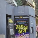 대학로 뮤지컬 김종욱 찾기 서현석 조하린 이승민 페어 관람 후기, 좌석 시야 추천