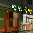 탐진국밥 이미지