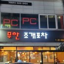 무한조개 이미지