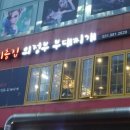 이층집 의정부 부대찌개