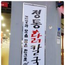 고령칼국수