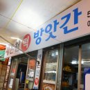 온천떡방앗간 이미지