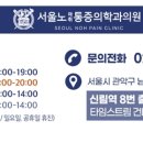 서울노마취통증의학과의원 네이버블로그