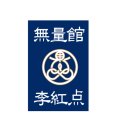 무량검도관 이미지