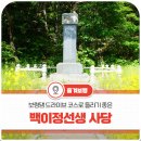 옥산사 | 백광원공 백이정선생 사당 &amp; 열녀비