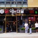 닭마을 이미지