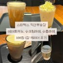 KT 전화국 앞 | 익산 대형카페 부송동 스타벅스 100원 캐리어 에어로카노 슈크림라떼 슈폼라떼 후기 맛 가격 칼로리 주차