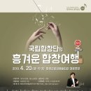방방곡곡 국공립우수-국립합창단 | 함양군에서 울리는 국립합창단의 흥겨운 합창공연