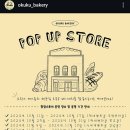 오쿠쿠 베이커리(okuku bakery) | 잠실 롯데 팝업 오쿠쿠 베이커리 oKuku bakery