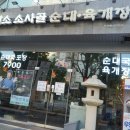 담소사골순대두산벤처다임점 네이버블로그